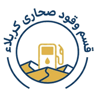 شعار قسم وقود صحارى كربلاء